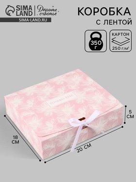 Коробка подарочная самосборная «Только тебе», 20×18×5 см, с лентой