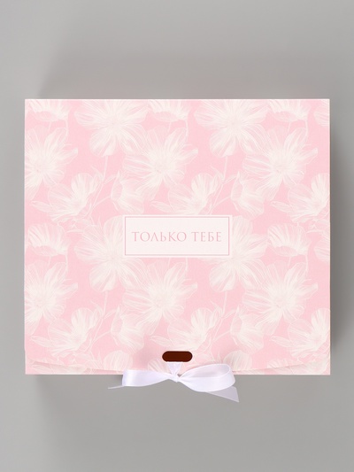 Коробка подарочная самосборная «Только тебе», 20×18×5 см, с лентой