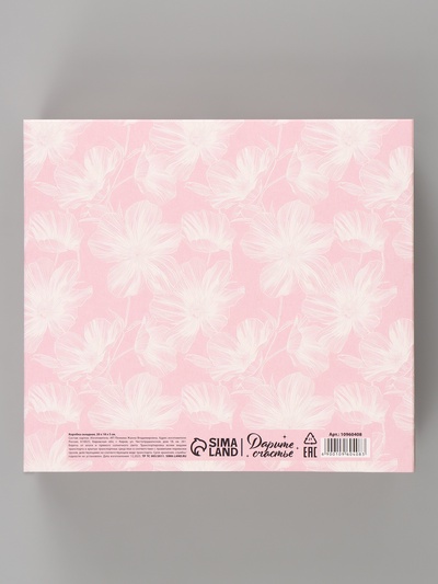 Коробка подарочная самосборная «Только тебе», 20×18×5 см, с лентой