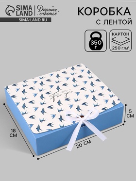 Коробка подарочная самосборная Only for you, 20×18×5 см, с лентой