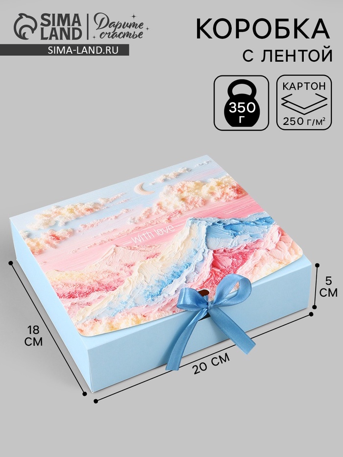 Коробка подарочная самосборная With love, 20×18×5 см, с лентой