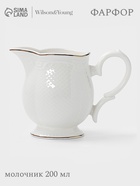 УЦЕНКА Молочник WY Empire, 200 мл, фарфор, белый - Фото 1