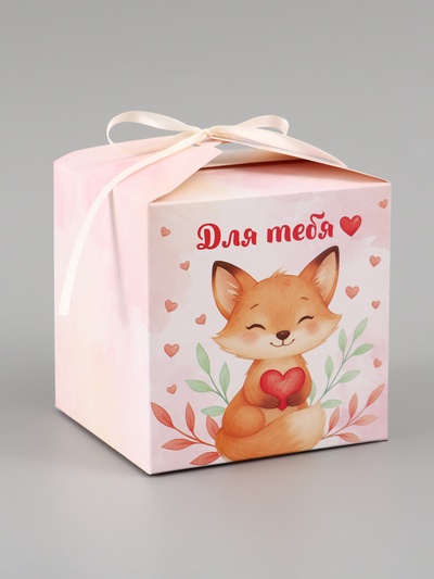 Коробка подарочная самосборная «Для тебя, с любовью», 12×12×12 см, с лентой