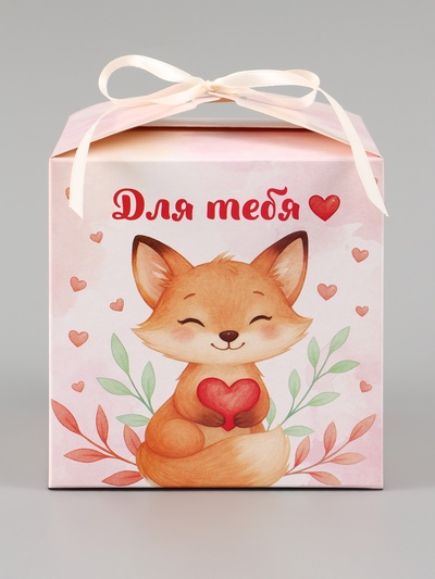 Коробка подарочная самосборная «Для тебя, с любовью», 12×12×12 см, с лентой