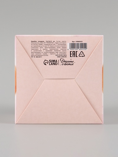 Коробка подарочная самосборная «Для тебя, с любовью», 12×12×12 см, с лентой