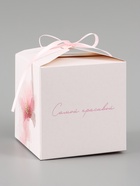 Коробка подарочная самосборная «Самой красивой», 12×12×12 см, с лентой - Фото 2