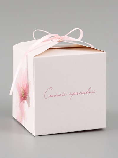 Коробка подарочная самосборная «Самой красивой», 12×12×12 см, с лентой