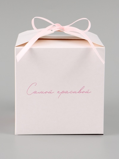 Коробка подарочная самосборная «Самой красивой», 12×12×12 см, с лентой