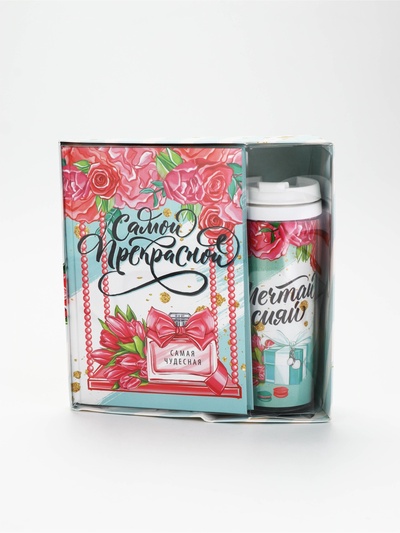 УЦЕНКА Подарочный набор «Самой прекрасной» ежедневник+термостакан