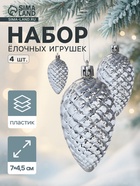 УЦЕНКА Украшение ёлочное "Снежная шишка" (набор 4 шт) 7х4,5 см, белый - Фото 1