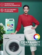 Гель для стирки ARIC 2 в 1, с пятновыводителем, 5 л (канистра) - Фото 5