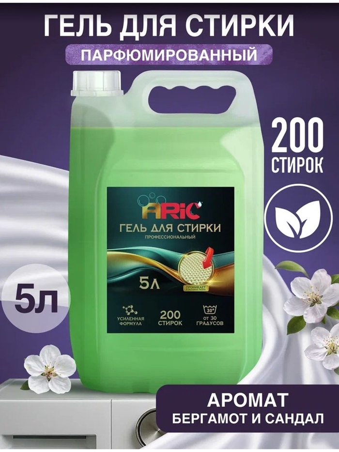 Гель для стирки ARIC Premium, бергамот и сандал, 5 л (канистра) - Фото 1