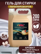 Гель для стирки ARIC Premium, марципан, 5 л (канистра) - Фото 1