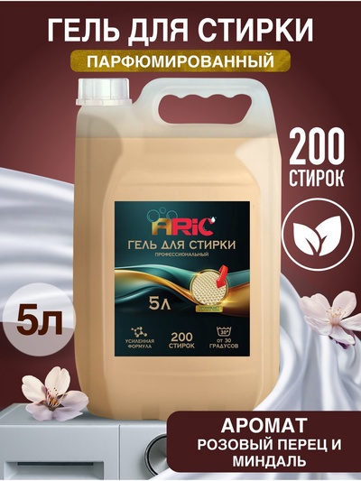 Гель для стирки ARIC Premium, марципан, 5 л (канистра)