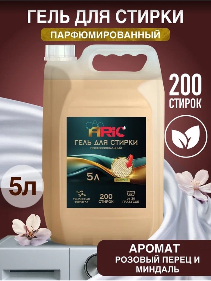 Гель для стирки ARIC Premium, марципан, 5 л (канистра) - Фото 1