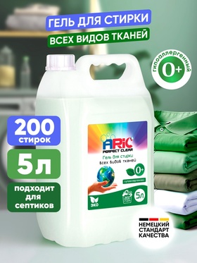 Гель для стирки ARIC гипоаллергенный, 5 л (канистра)  (артикул 11008537)  большой выбор товаров оптом и в розницу по низким ценам с доставкой