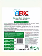 Гель для стирки ARIC гипоаллергенный, 5 л (канистра) - Фото 4