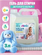 Детский гель для стирки ARIC, гипоаллергенный, без запаха, 3 л (канистра) - Фото 1