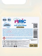 Детский гель для стирки ARIC, гипоаллергенный, без запаха, 3 л (канистра) - фото 809723985