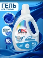 Гель-концентрат для стирки ARIC «Морозная свежесть», для стирки белых и цветных тканей, 1.5 л - Фото 1