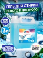 Гель-концентрат для стирки ARIC «Морозная свежесть», для стирки белых и цветных тканей, канистра, 3 л - Фото 1