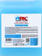 Гель-концентрат для стирки ARIC «Морозная свежесть», для стирки белых и цветных тканей, канистра, 3 л - Фото 3