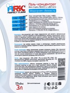 Гель-концентрат для стирки ARIC «Морозная свежесть», для стирки белых и цветных тканей, 3 л - Фото 3