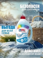 Гель-концентрат для стирки ARIC «Морозная свежесть», для стирки белых и цветных тканей, 3 л - фото 809723998