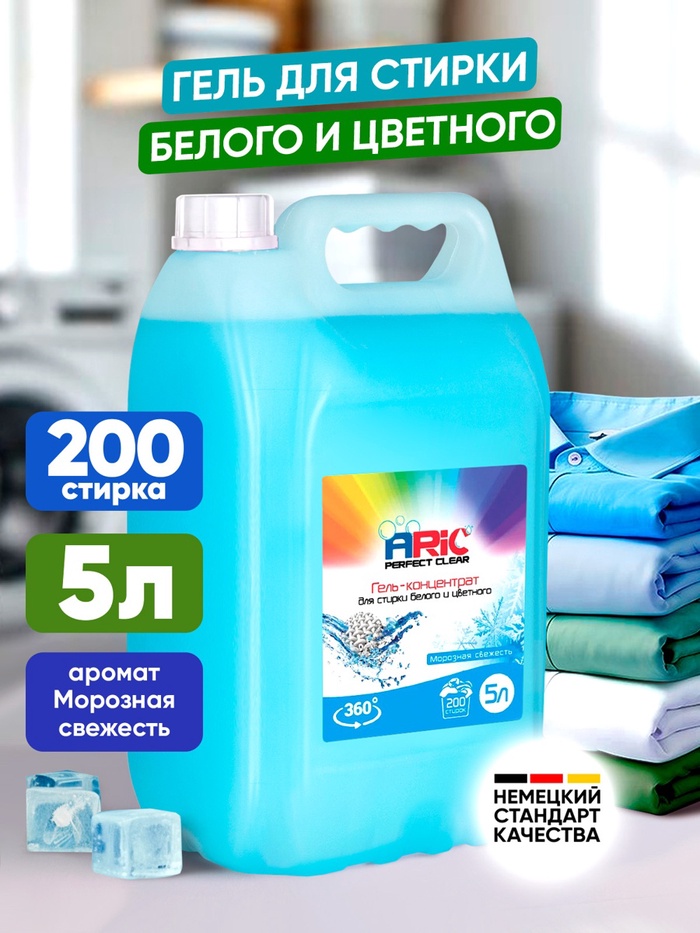 Гель для стирки ARIC морозная свежесть, 5 л (канистра) - Фото 1