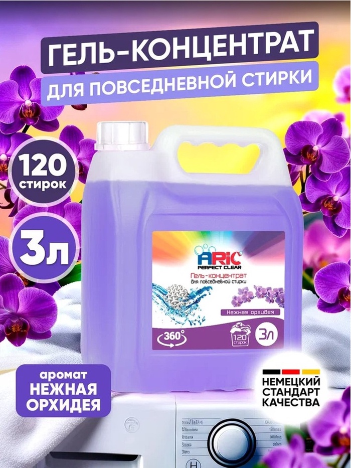 Гель-концентрат для стирки ARIC «Нежная орхидея», для повседневной стирки, канистра, 3 л - Фото 1