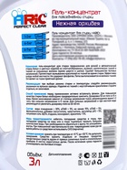 Гель-концентрат для стирки ARIC «Нежная орхидея», для повседневной стирки, 3 л - Фото 3