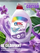 Гель-концентрат для стирки ARIC «Нежная орхидея», для повседневной стирки, 3 л - Фото 6