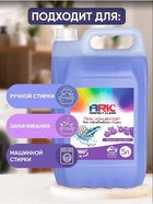Гель для стирки ARIC нежная орхидея, 5 л (канистра) - Фото 6