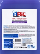 Гель для стирки ARIC нежная орхидея, 5 л (канистра) - Фото 10