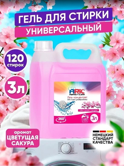 Гель-концентрат для стирки ARIC «Цветущая сакура», универсальный, канистра, 3 л