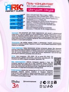Гель-концентрат для стирки ARIC «Цветущая сакура», универсальный, 3 л - Фото 3