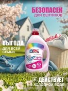 Гель-концентрат для стирки ARIC «Цветущая сакура», универсальный, 3 л - Фото 4