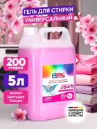 Гель для стирки ARIC цветущая сакура, 5 л (канистра) - Фото 1