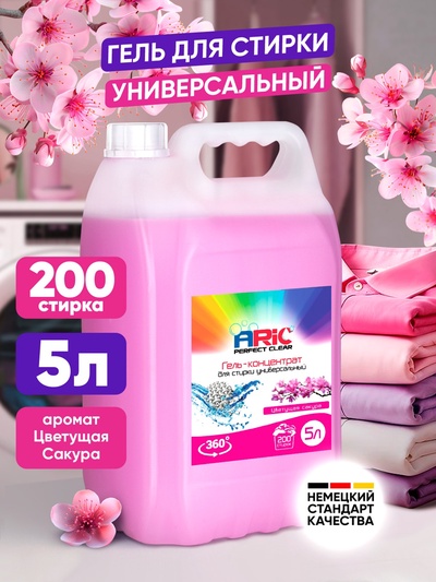 Гель для стирки ARIC цветущая сакура, 5 л (канистра)