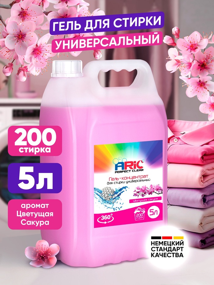 Гель для стирки ARIC цветущая сакура, 5 л (канистра) - Фото 1