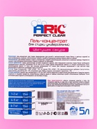 Гель для стирки ARIC цветущая сакура, 5 л (канистра) - фото 809724048
