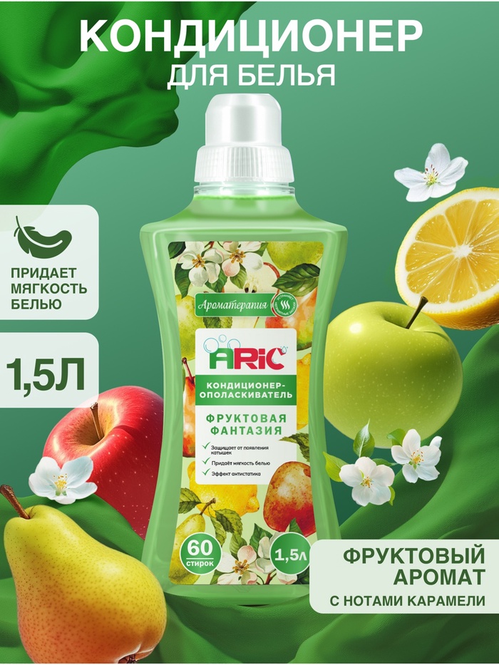 Кондиционер-ополаскиватель ARIC «Фруктовая фантазия», с нотами карамели, 1.5 л - Фото 1
