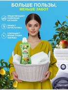 Кондиционер-ополаскиватель ARIC «Фруктовая фантазия», с нотами карамели, 1.5 л - Фото 3
