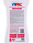Кондиционер-ополаскиватель для стирки ARIC «Цветущий сад», универсальный, 1.5 л - Фото 4