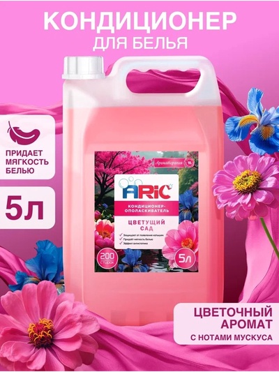 Кондиционер-ополаскиватель для стирки ARIC «Цветущий сад», универсальный, 5 л