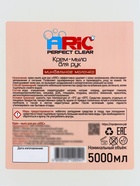 Крем-мыло для рук ARIC «Миндальное молочко», гипоаллергенное, 5 л - Фото 3