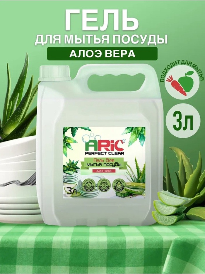 Средство для мытья посуды ARIC «Алоэ Вера», гель, безопасный состав, 3 л - Фото 1
