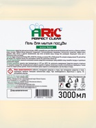 Средство для мытья посуды ARIC «Алоэ Вера», гель, безопасный состав, 3 л - Фото 3