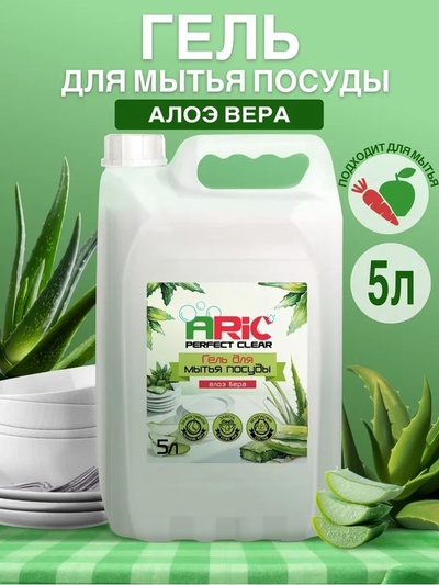 Средство для мытья посуды ARIC «Алоэ Вера», гель, безопасный состав, 5 л