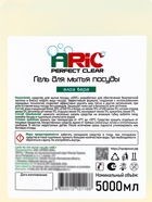 Средство для мытья посуды ARIC «Алоэ Вера», гель, безопасный состав, 5 л - Фото 3